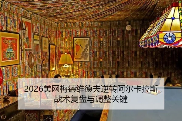 mei-wang-mei-de-wei-de-fu-ni-zhuan-a-er-ka-la-si-zhan-shu-fu-pan-yu-tiao-zheng-guan-jian-2-884.jpg