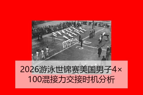 you-yong-shi-jin-sai-mei-guo-nan-zi-hun-jie-li-jiao-jie-shi-ji-fen-xi-2-584.jpg
